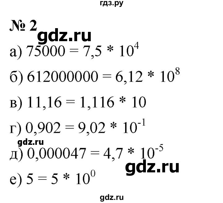 ГДЗ по алгебре 8 класс Крайнева рабочая тетрадь Базовый уровень §44 - 2, Решебник