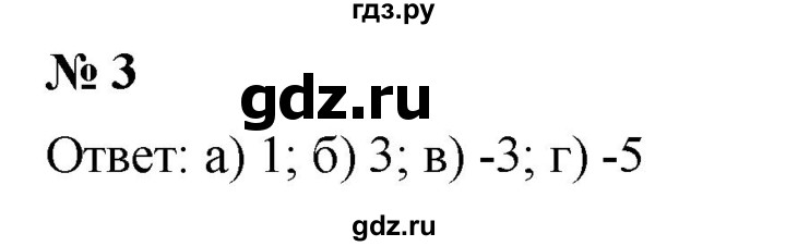 ГДЗ по алгебре 8 класс Крайнева рабочая тетрадь Базовый уровень §44 - 3, Решебник