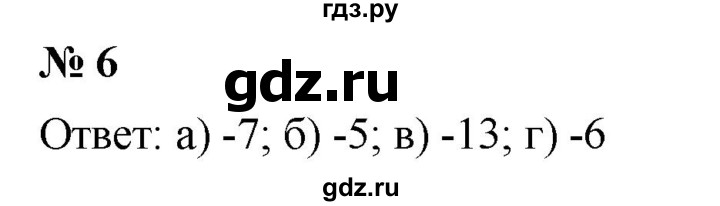 ГДЗ по алгебре 8 класс Крайнева рабочая тетрадь Базовый уровень §44 - 6, Решебник