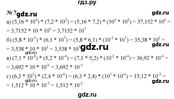 ГДЗ по алгебре 8 класс Крайнева рабочая тетрадь Базовый уровень §44 - 7, Решебник