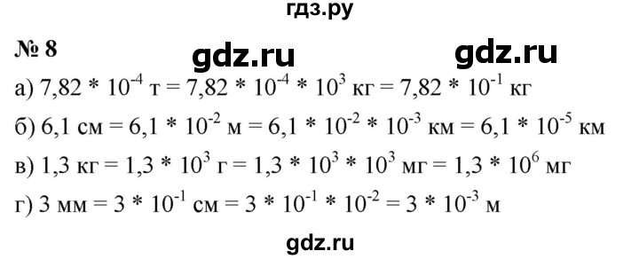 ГДЗ по алгебре 8 класс Крайнева рабочая тетрадь Базовый уровень §44 - 8, Решебник