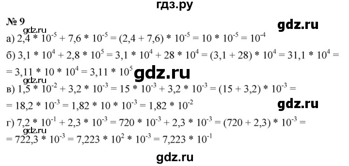 ГДЗ по алгебре 8 класс Крайнева рабочая тетрадь Базовый уровень §44 - 9, Решебник