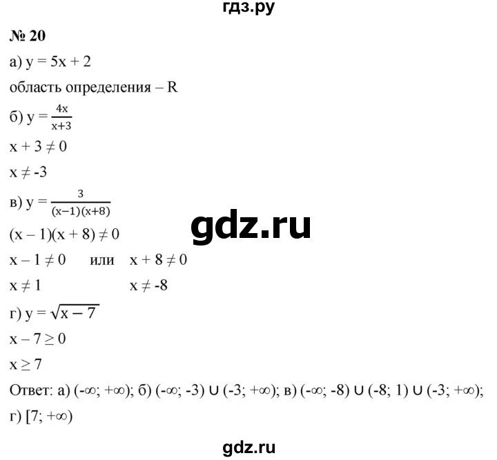 ГДЗ по алгебре 8 класс Крайнева рабочая тетрадь Базовый уровень повторение курса алгебры 8 класса - 20, Решебник