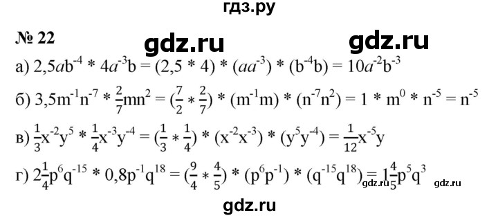 ГДЗ по алгебре 8 класс Крайнева рабочая тетрадь Базовый уровень повторение курса алгебры 8 класса - 22, Решебник