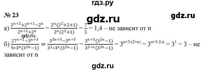 ГДЗ по алгебре 8 класс Крайнева рабочая тетрадь Базовый уровень повторение курса алгебры 8 класса - 23, Решебник