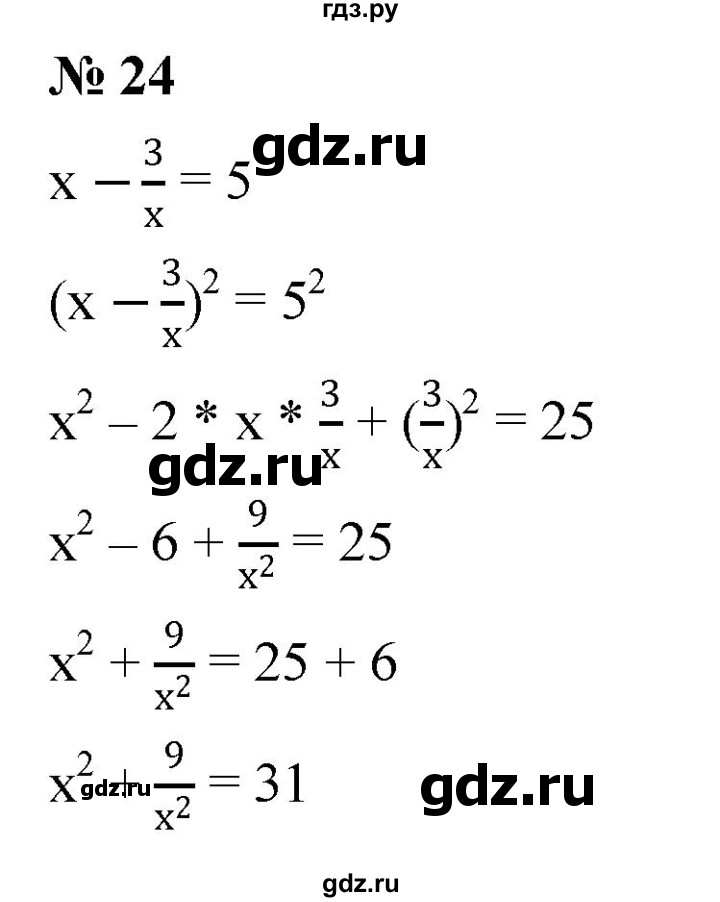 ГДЗ по алгебре 8 класс Крайнева рабочая тетрадь Базовый уровень повторение курса алгебры 8 класса - 24, Решебник