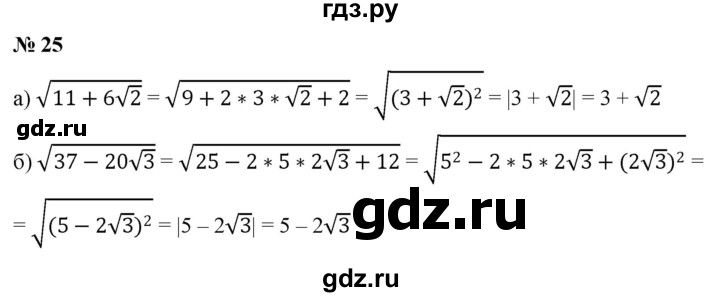 ГДЗ по алгебре 8 класс Крайнева рабочая тетрадь Базовый уровень повторение курса алгебры 8 класса - 25, Решебник