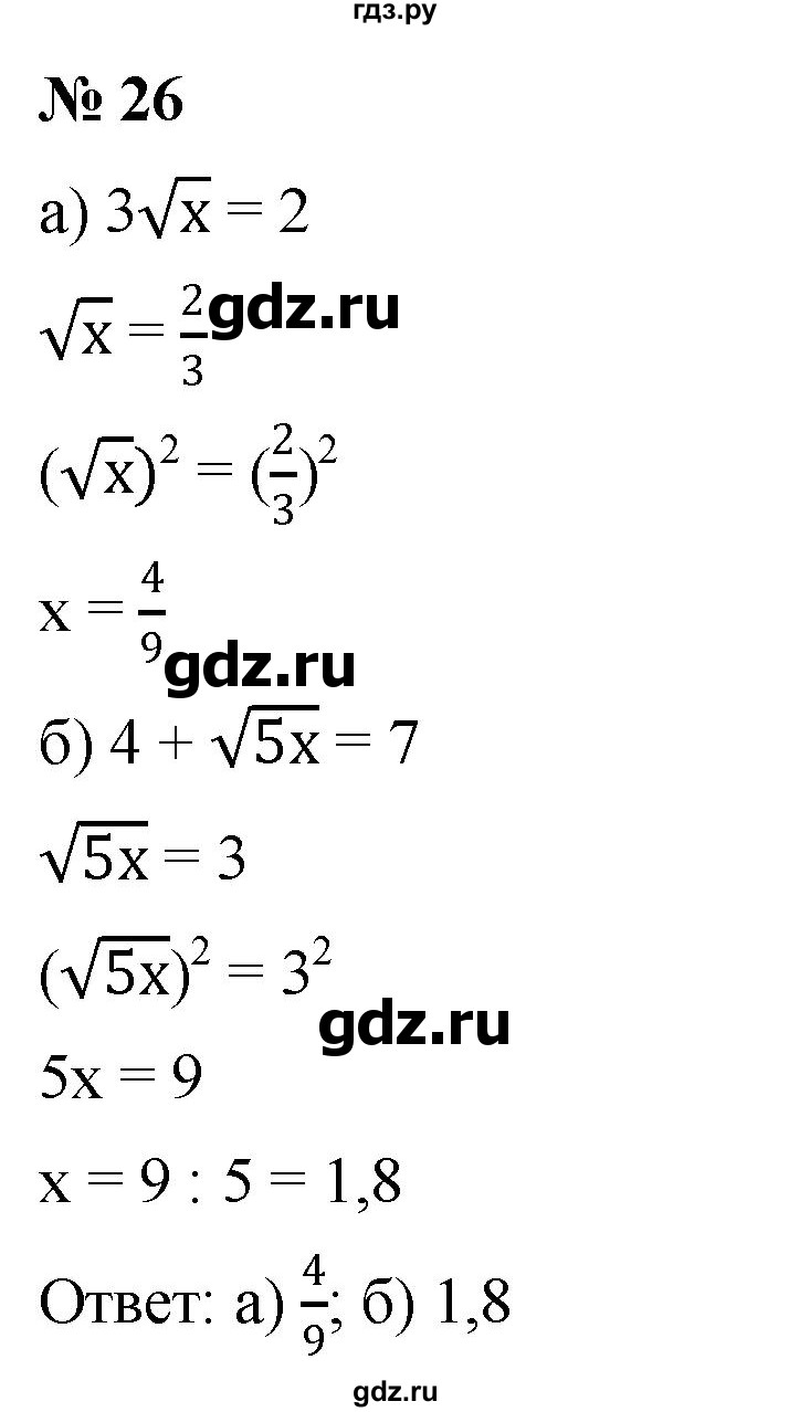 ГДЗ по алгебре 8 класс Крайнева рабочая тетрадь Базовый уровень повторение курса алгебры 8 класса - 26, Решебник