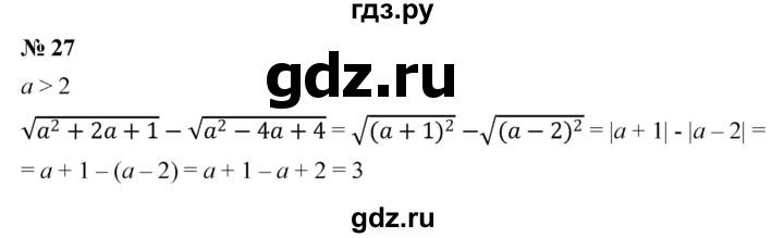 ГДЗ по алгебре 8 класс Крайнева рабочая тетрадь Базовый уровень повторение курса алгебры 8 класса - 27, Решебник