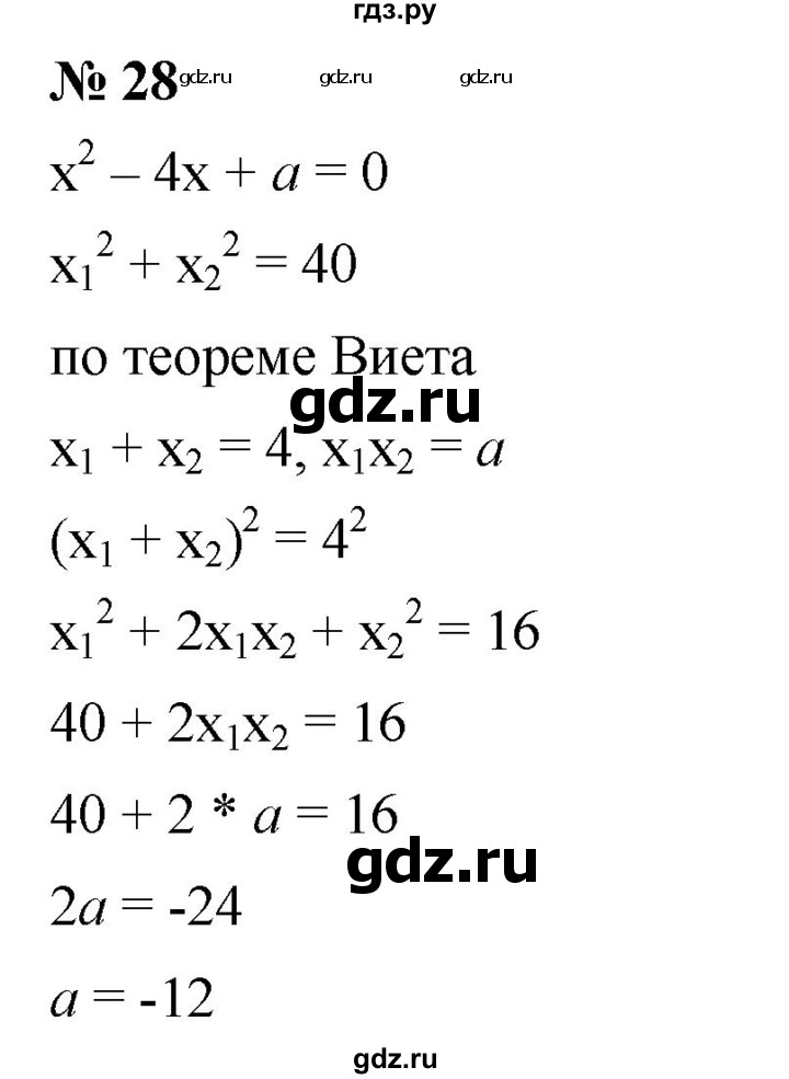 ГДЗ по алгебре 8 класс Крайнева рабочая тетрадь Базовый уровень повторение курса алгебры 8 класса - 28, Решебник