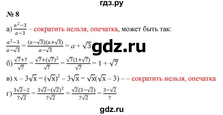 ГДЗ по алгебре 8 класс Крайнева рабочая тетрадь Базовый уровень повторение курса алгебры 8 класса - 8, Решебник