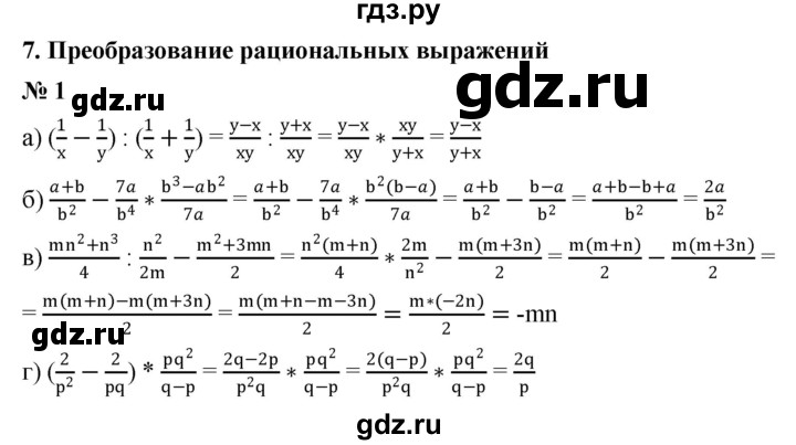 ГДЗ по алгебре 8 класс Крайнева рабочая тетрадь Базовый уровень §7 - 1, Решебник