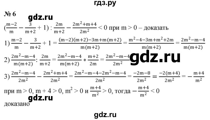 ГДЗ по алгебре 8 класс Крайнева рабочая тетрадь Базовый уровень §7 - 6, Решебник