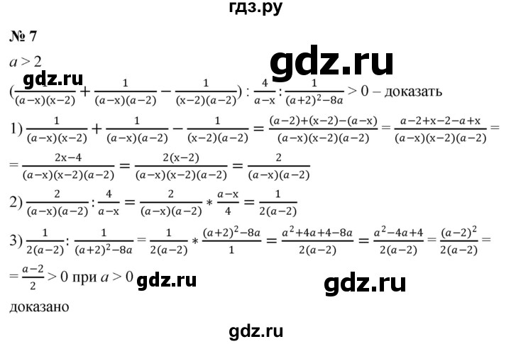 ГДЗ по алгебре 8 класс Крайнева рабочая тетрадь Базовый уровень §7 - 7, Решебник