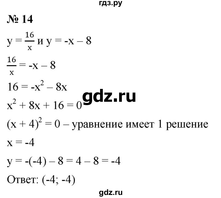 ГДЗ по алгебре 8 класс Крайнева рабочая тетрадь Базовый уровень §8 - 14, Решебник