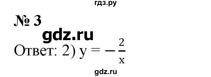 ГДЗ по алгебре 8 класс Крайнева рабочая тетрадь Базовый уровень §8 - 3, Решебник