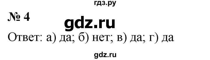 ГДЗ по алгебре 8 класс Крайнева рабочая тетрадь Базовый уровень §8 - 4, Решебник