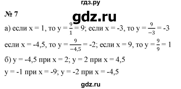 ГДЗ по алгебре 8 класс Крайнева рабочая тетрадь Базовый уровень §8 - 7, Решебник