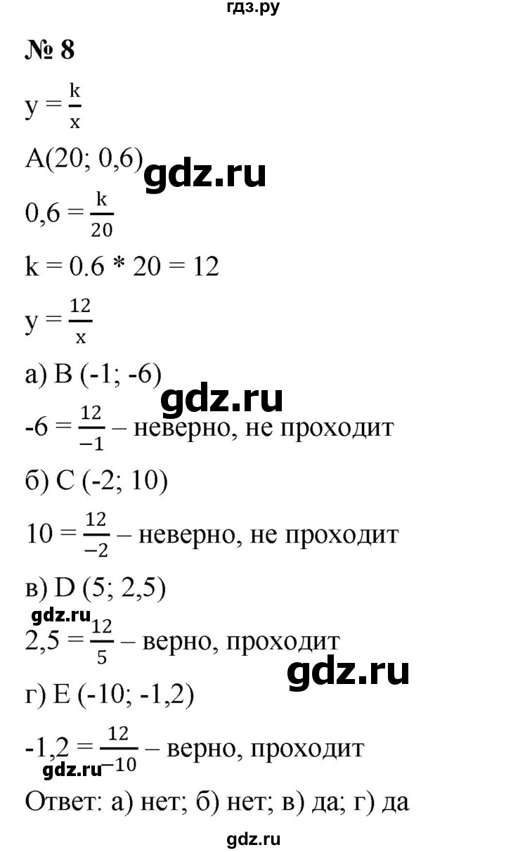 ГДЗ по алгебре 8 класс Крайнева рабочая тетрадь Базовый уровень §8 - 8, Решебник