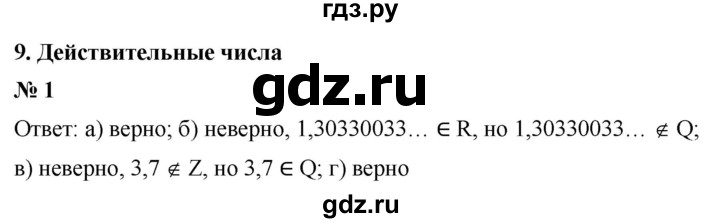 ГДЗ по алгебре 8 класс Крайнева рабочая тетрадь Базовый уровень §9 - 1, Решебник