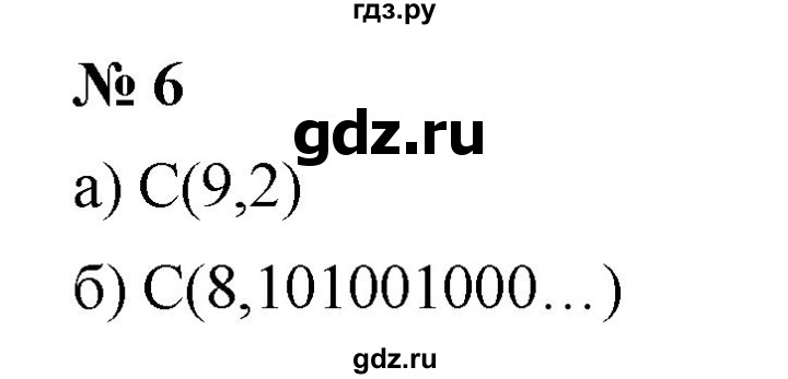 ГДЗ по алгебре 8 класс Крайнева рабочая тетрадь Базовый уровень §9 - 6, Решебник