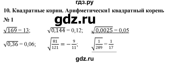 ГДЗ по алгебре 8 класс Крайнева рабочая тетрадь Базовый уровень §10 - 1, Решебник