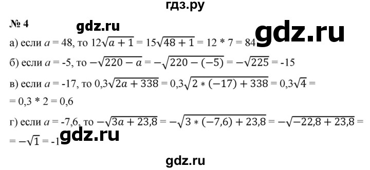 ГДЗ по алгебре 8 класс Крайнева рабочая тетрадь Базовый уровень §10 - 4, Решебник