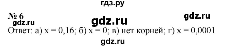 ГДЗ по алгебре 8 класс Крайнева рабочая тетрадь Базовый уровень §10 - 6, Решебник