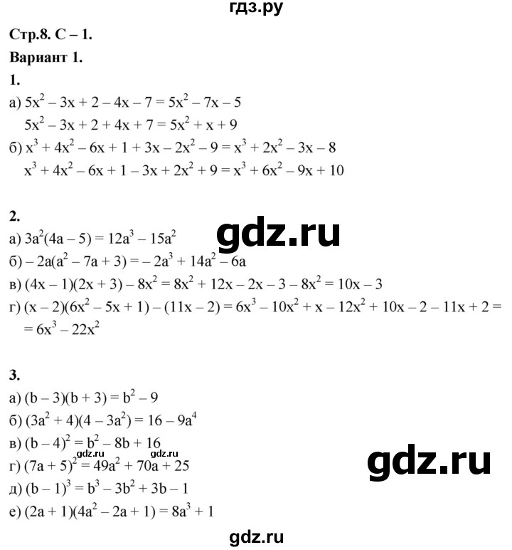 ГДЗ по алгебре 8 класс Крайнева контрольные и самостоятельные работы (Макарычев) Базовый уровень самостоятельные работы / СР-1. вариант - 1, Решебник