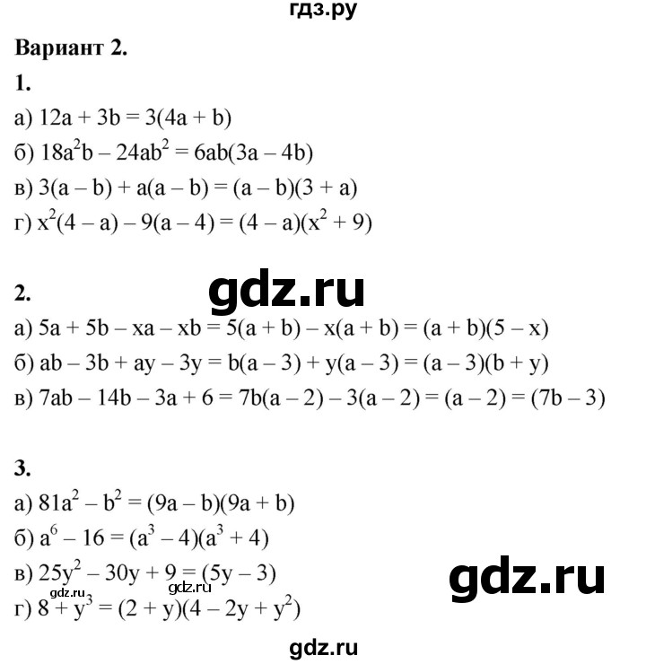 ГДЗ по алгебре 8 класс Крайнева контрольные и самостоятельные работы (Макарычев) Базовый уровень самостоятельные работы / СР-2. вариант - 2, Решебник