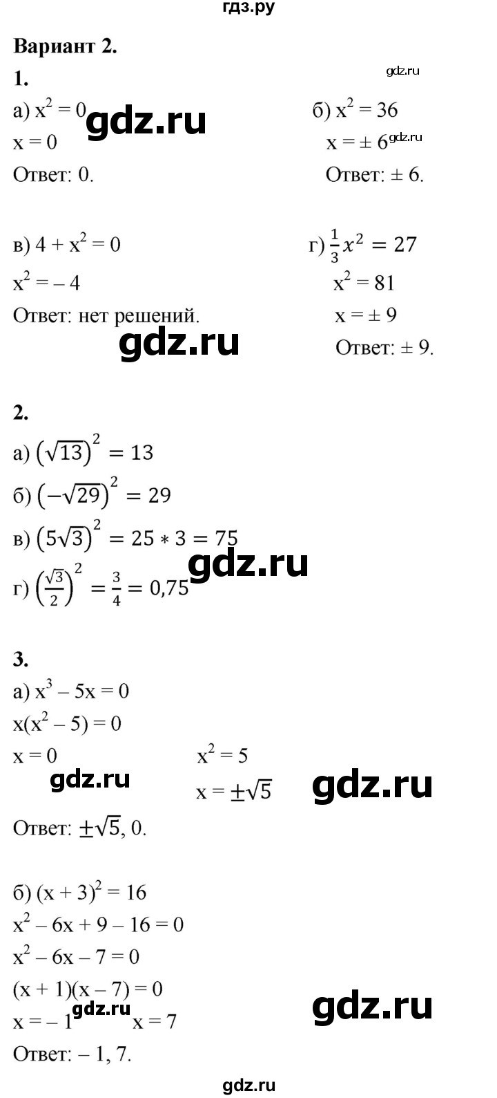 ГДЗ по алгебре 8 класс Крайнева контрольные и самостоятельные работы (Макарычев) Базовый уровень самостоятельные работы / СР-13. вариант - 2, Решебник