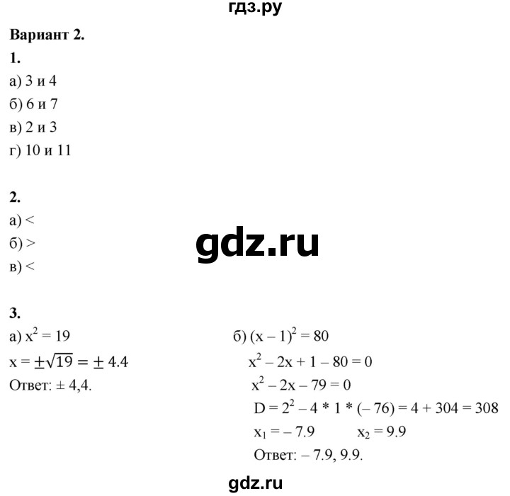 ГДЗ по алгебре 8 класс Крайнева контрольные и самостоятельные работы (Макарычев) Базовый уровень самостоятельные работы / СР-14. вариант - 2, Решебник