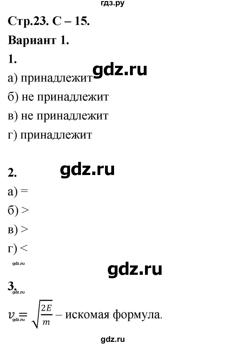 ГДЗ по алгебре 8 класс Крайнева контрольные и самостоятельные работы (Макарычев) Базовый уровень самостоятельные работы / СР-15. вариант - 1, Решебник