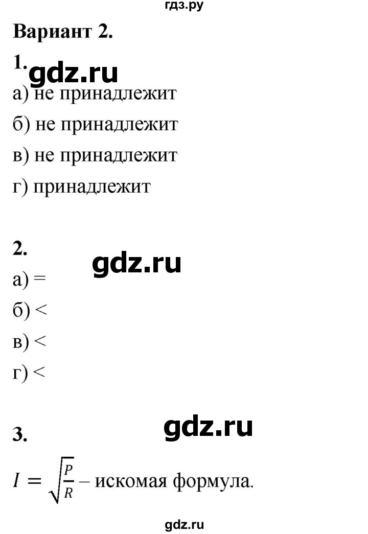 ГДЗ по алгебре 8 класс Крайнева контрольные и самостоятельные работы (Макарычев) Базовый уровень самостоятельные работы / СР-15. вариант - 2, Решебник