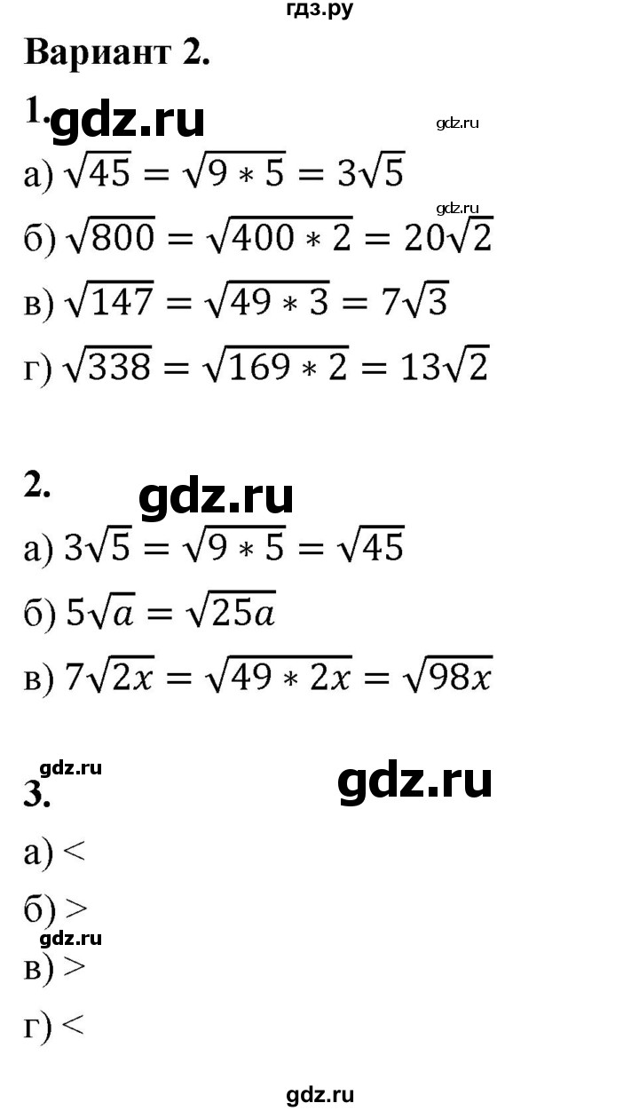 ГДЗ по алгебре 8 класс Крайнева контрольные и самостоятельные работы (Макарычев) Базовый уровень самостоятельные работы / СР-18. вариант - 2, Решебник