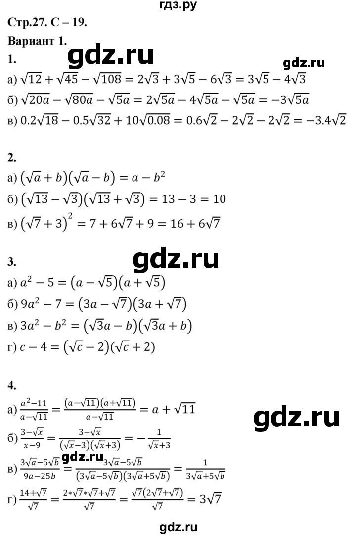 ГДЗ по алгебре 8 класс Крайнева контрольные и самостоятельные работы (Макарычев) Базовый уровень самостоятельные работы / СР-19. вариант - 1, Решебник