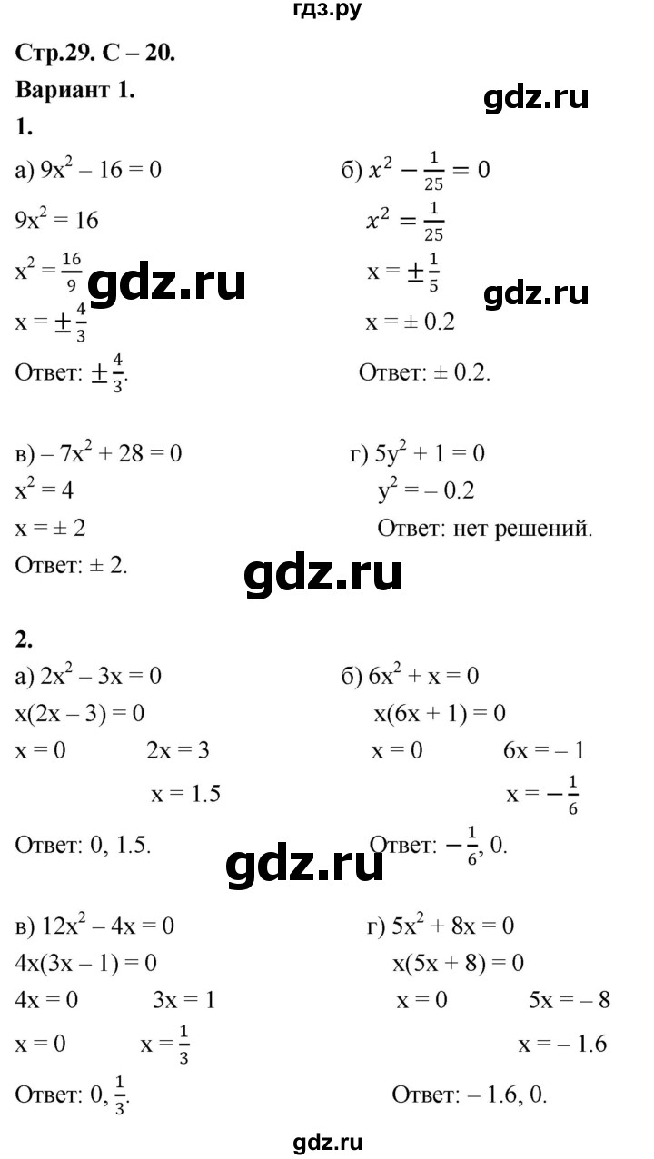 ГДЗ по алгебре 8 класс Крайнева контрольные и самостоятельные работы (Макарычев) Базовый уровень самостоятельные работы / СР-20. вариант - 1, Решебник