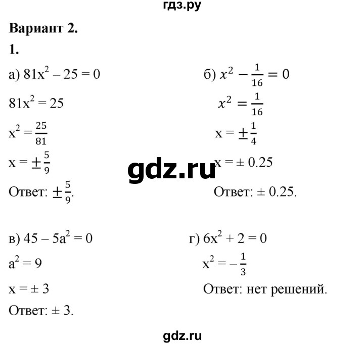 ГДЗ по алгебре 8 класс Крайнева контрольные и самостоятельные работы (Макарычев) Базовый уровень самостоятельные работы / СР-20. вариант - 2, Решебник