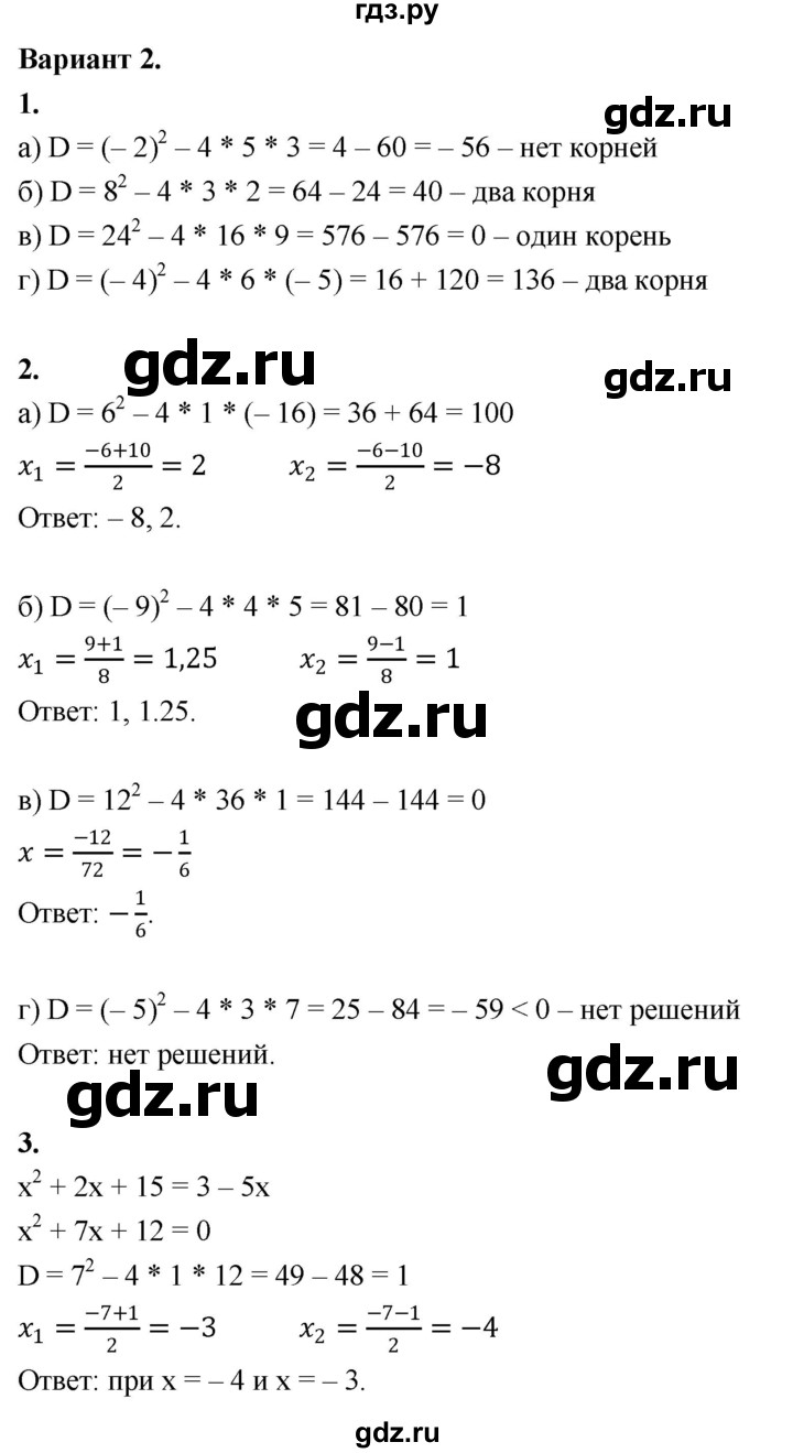 ГДЗ по алгебре 8 класс Крайнева контрольные и самостоятельные работы (Макарычев) Базовый уровень самостоятельные работы / СР-21. вариант - 2, Решебник