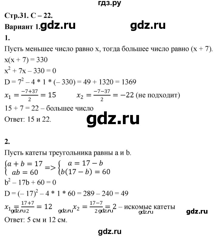 ГДЗ по алгебре 8 класс Крайнева контрольные и самостоятельные работы (Макарычев) Базовый уровень самостоятельные работы / СР-22. вариант - 1, Решебник