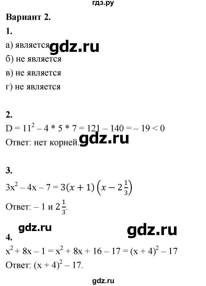 ГДЗ по алгебре 8 класс Крайнева контрольные и самостоятельные работы (Макарычев) Базовый уровень самостоятельные работы / СР-24. вариант - 2, Решебник