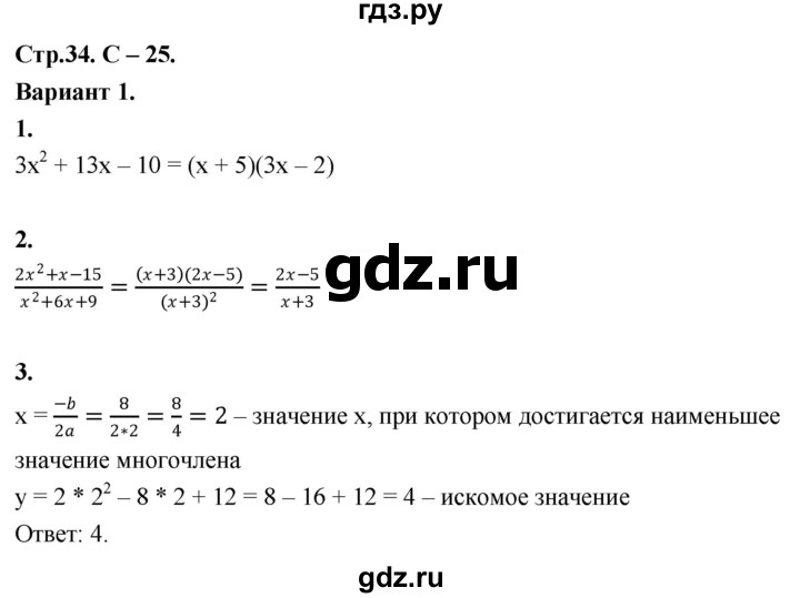 ГДЗ по алгебре 8 класс Крайнева контрольные и самостоятельные работы (Макарычев) Базовый уровень самостоятельные работы / СР-25. вариант - 1, Решебник