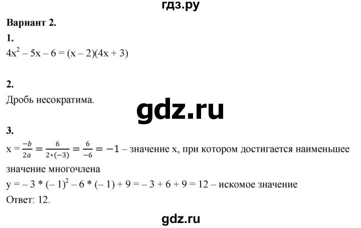 ГДЗ по алгебре 8 класс Крайнева контрольные и самостоятельные работы (Макарычев) Базовый уровень самостоятельные работы / СР-25. вариант - 2, Решебник