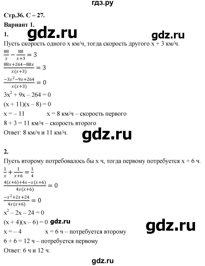ГДЗ по алгебре 8 класс Крайнева контрольные и самостоятельные работы (Макарычев) Базовый уровень самостоятельные работы / СР-27. вариант - 1, Решебник