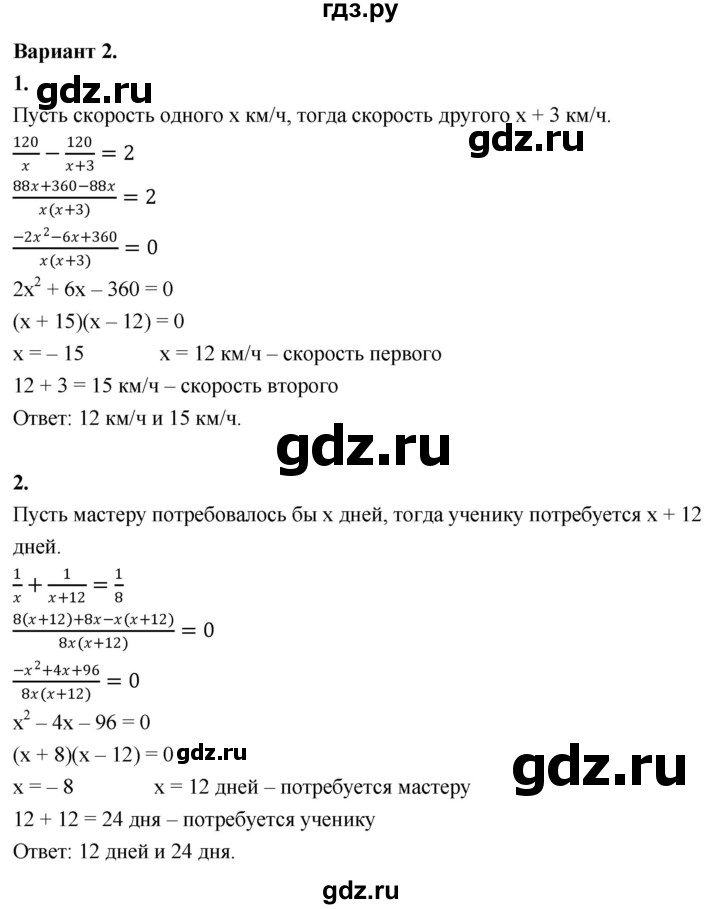 ГДЗ по алгебре 8 класс Крайнева контрольные и самостоятельные работы (Макарычев) Базовый уровень самостоятельные работы / СР-27. вариант - 2, Решебник