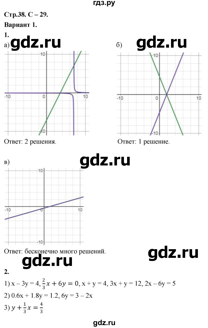 ГДЗ по алгебре 8 класс Крайнева контрольные и самостоятельные работы (Макарычев) Базовый уровень самостоятельные работы / СР-29. вариант - 1, Решебник