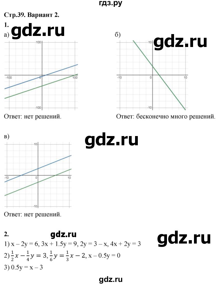 ГДЗ по алгебре 8 класс Крайнева контрольные и самостоятельные работы (Макарычев) Базовый уровень самостоятельные работы / СР-29. вариант - 2, Решебник
