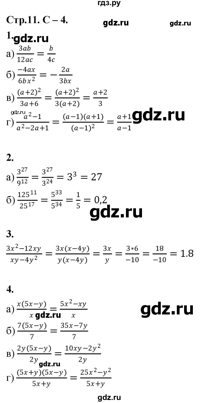 ГДЗ по алгебре 8 класс Крайнева контрольные и самостоятельные работы (Макарычев) Базовый уровень самостоятельные работы / СР-4. вариант - 1, Решебник