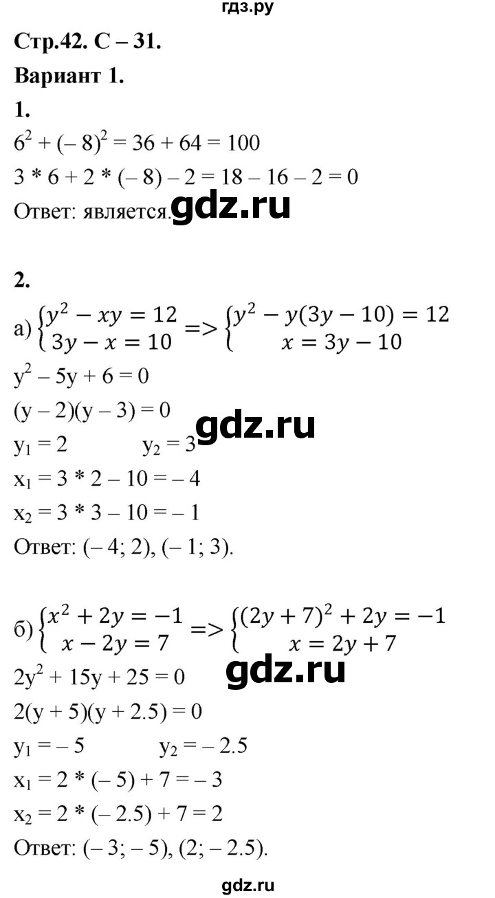ГДЗ по алгебре 8 класс Крайнева контрольные и самостоятельные работы (Макарычев) Базовый уровень самостоятельные работы / СР-31. вариант - 1, Решебник