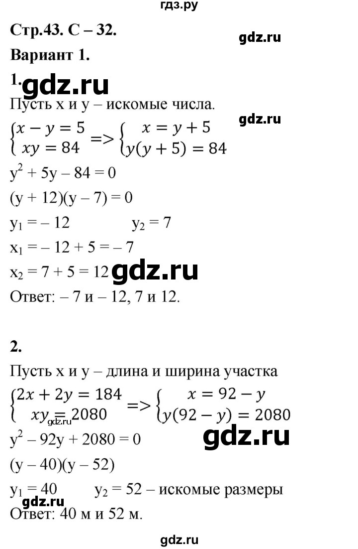 ГДЗ по алгебре 8 класс Крайнева контрольные и самостоятельные работы (Макарычев) Базовый уровень самостоятельные работы / СР-32. вариант - 1, Решебник